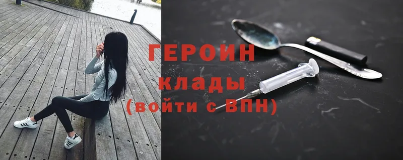 Героин Heroin  ссылка на мегу как зайти  Клинцы 